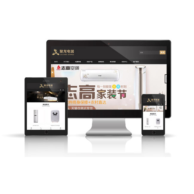 响应式建站-电器商城类网站