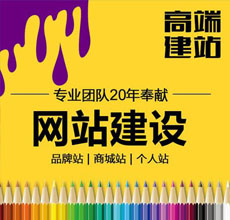网站建设